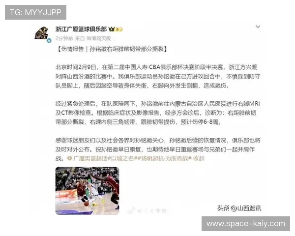 孙铭徽俱乐部杯半决赛崴脚伤退，被队友背回更衣室